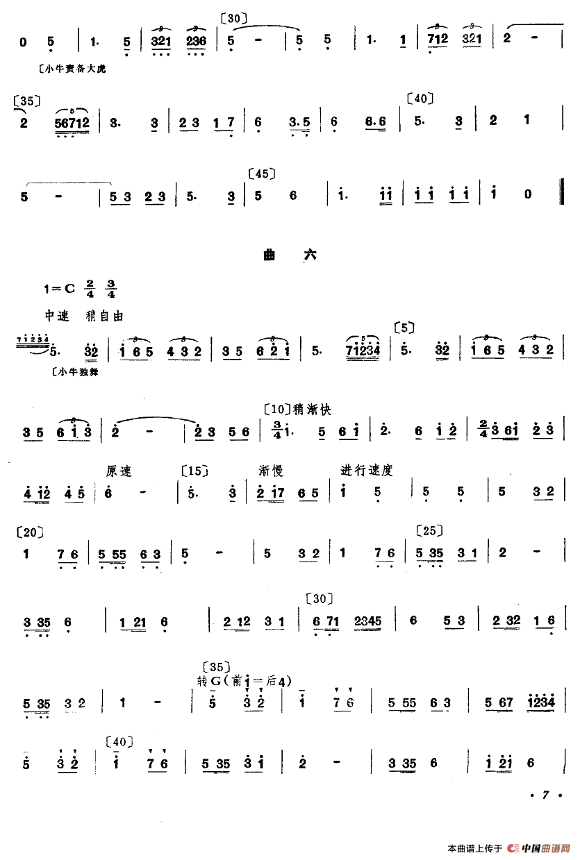 格斗（双人舞主旋律谱）