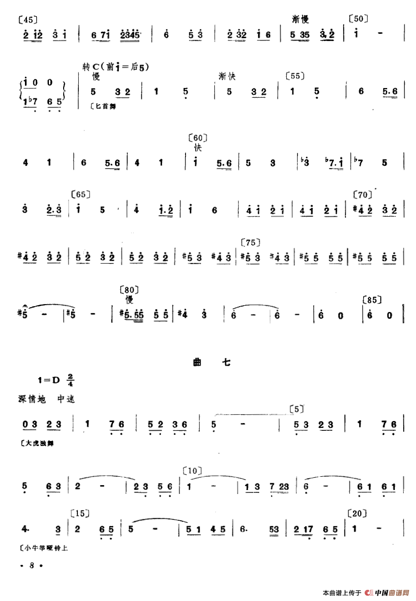 格斗（双人舞主旋律谱）
