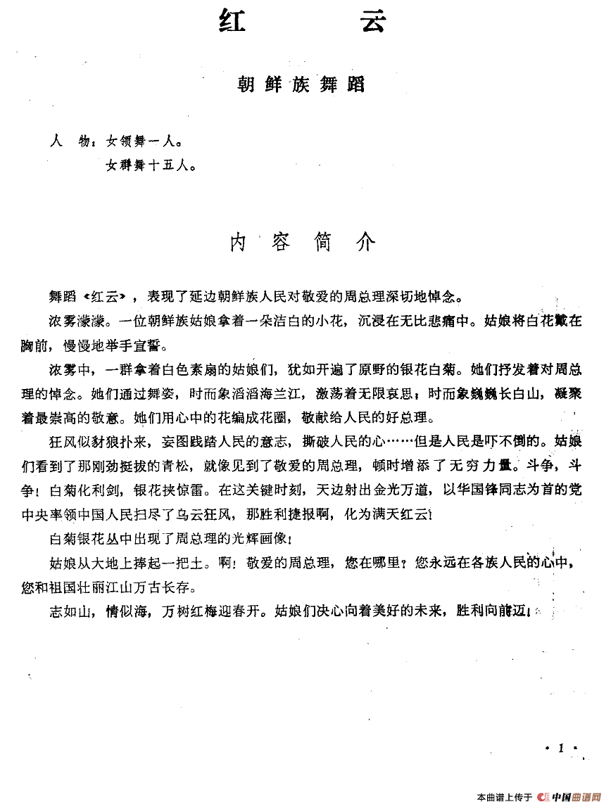 红云（朝鲜族舞蹈）