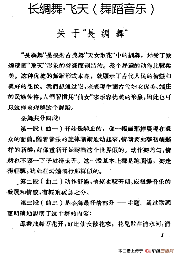 长绸舞·飞天（舞蹈音乐）
