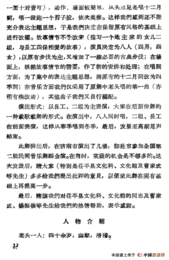 长工与二姐（小舞剧主旋律谱）