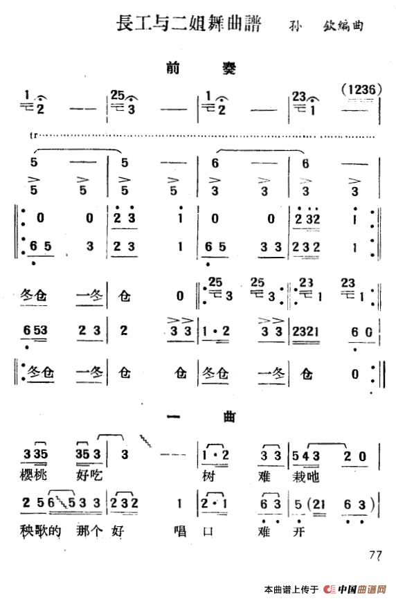 长工与二姐（小舞剧主旋律谱）
