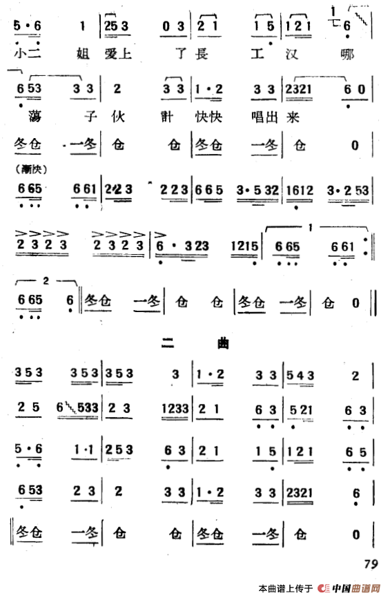 长工与二姐（小舞剧主旋律谱）