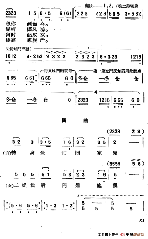 长工与二姐（小舞剧主旋律谱）