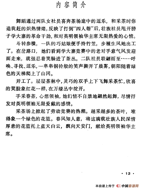 情满茶林（壮族舞蹈）