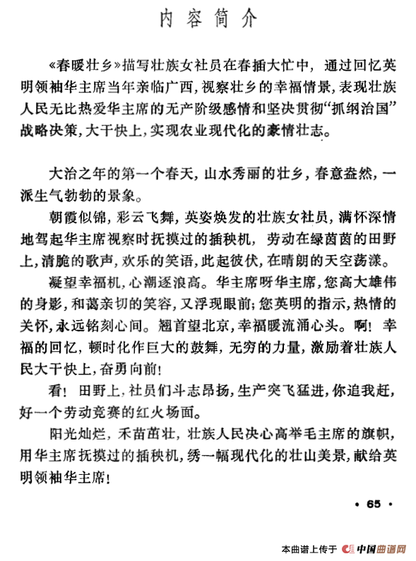 春暖壮乡（壮族舞蹈）