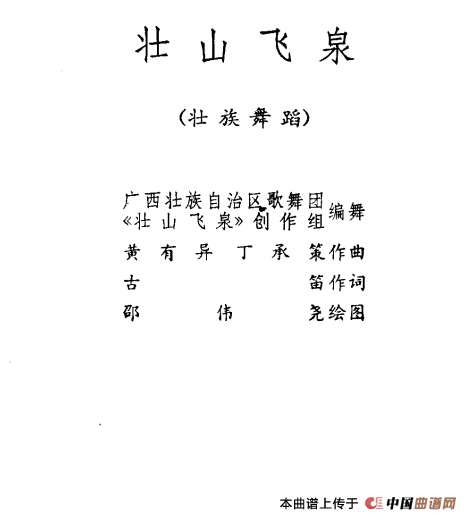 壮山飞泉（壮族舞蹈）