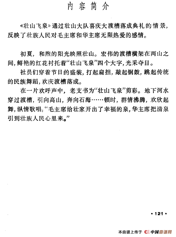 壮山飞泉（壮族舞蹈）