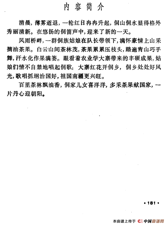 侗林飘香（侗族舞蹈）