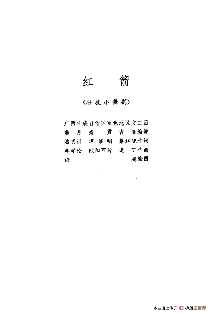 红箭（壮族小舞剧）