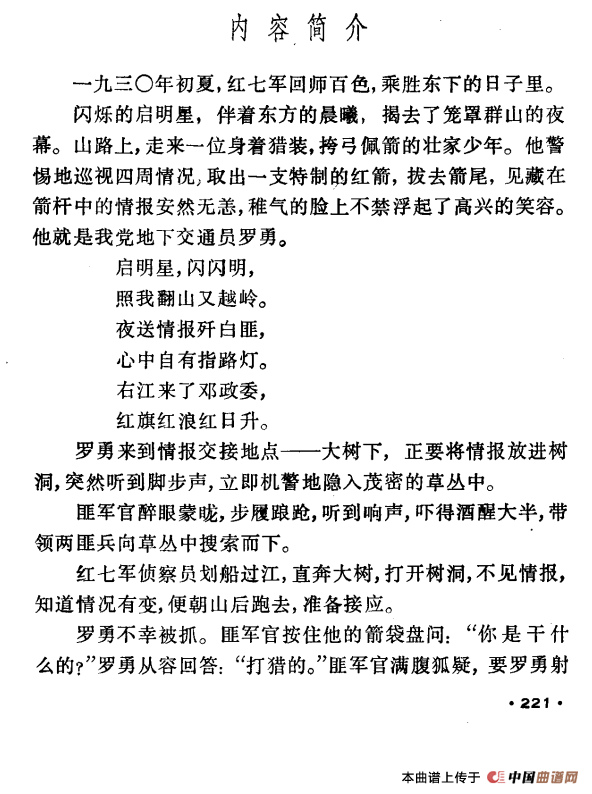 红箭（壮族小舞剧）