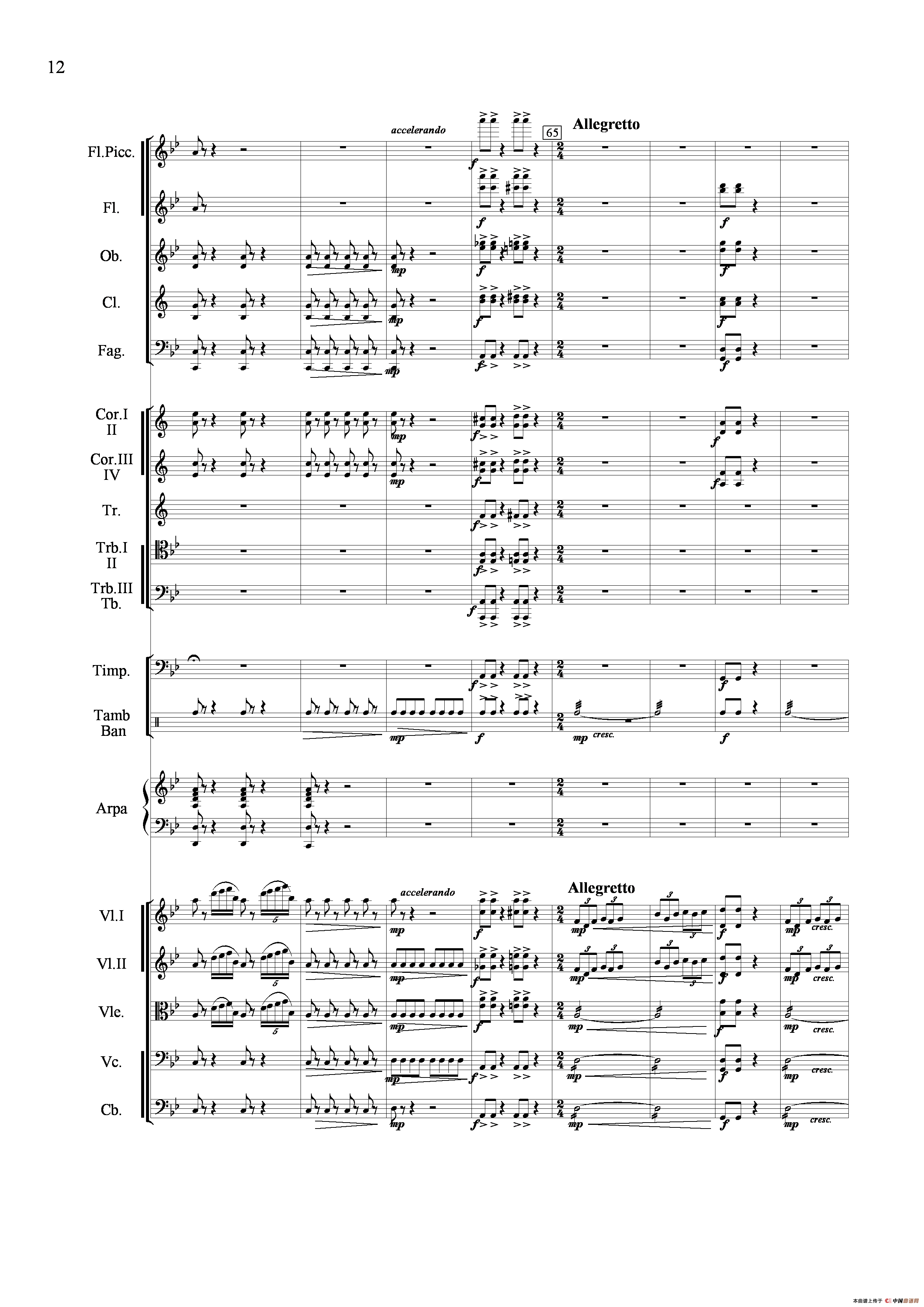 山歌妹传奇（交响组曲总谱）