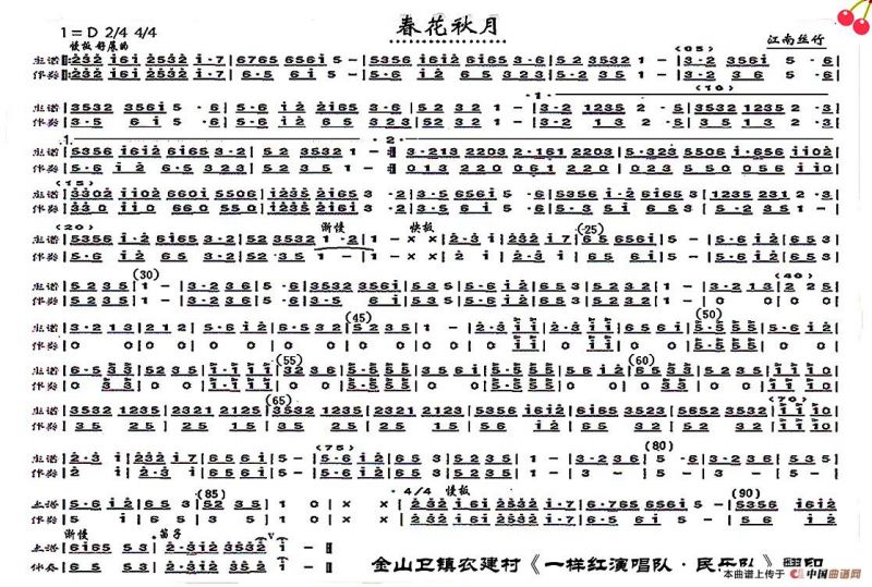 春花秋月（江南丝竹）