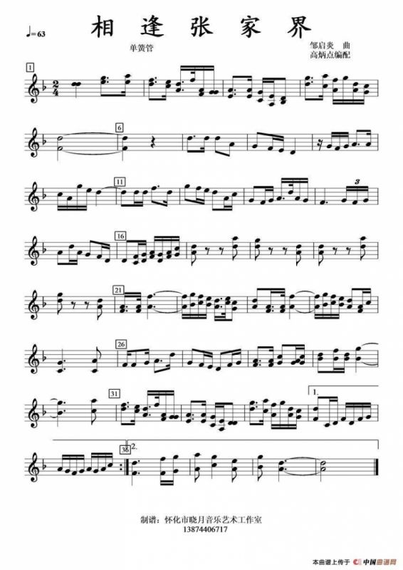 相逢张家界（单簧管）