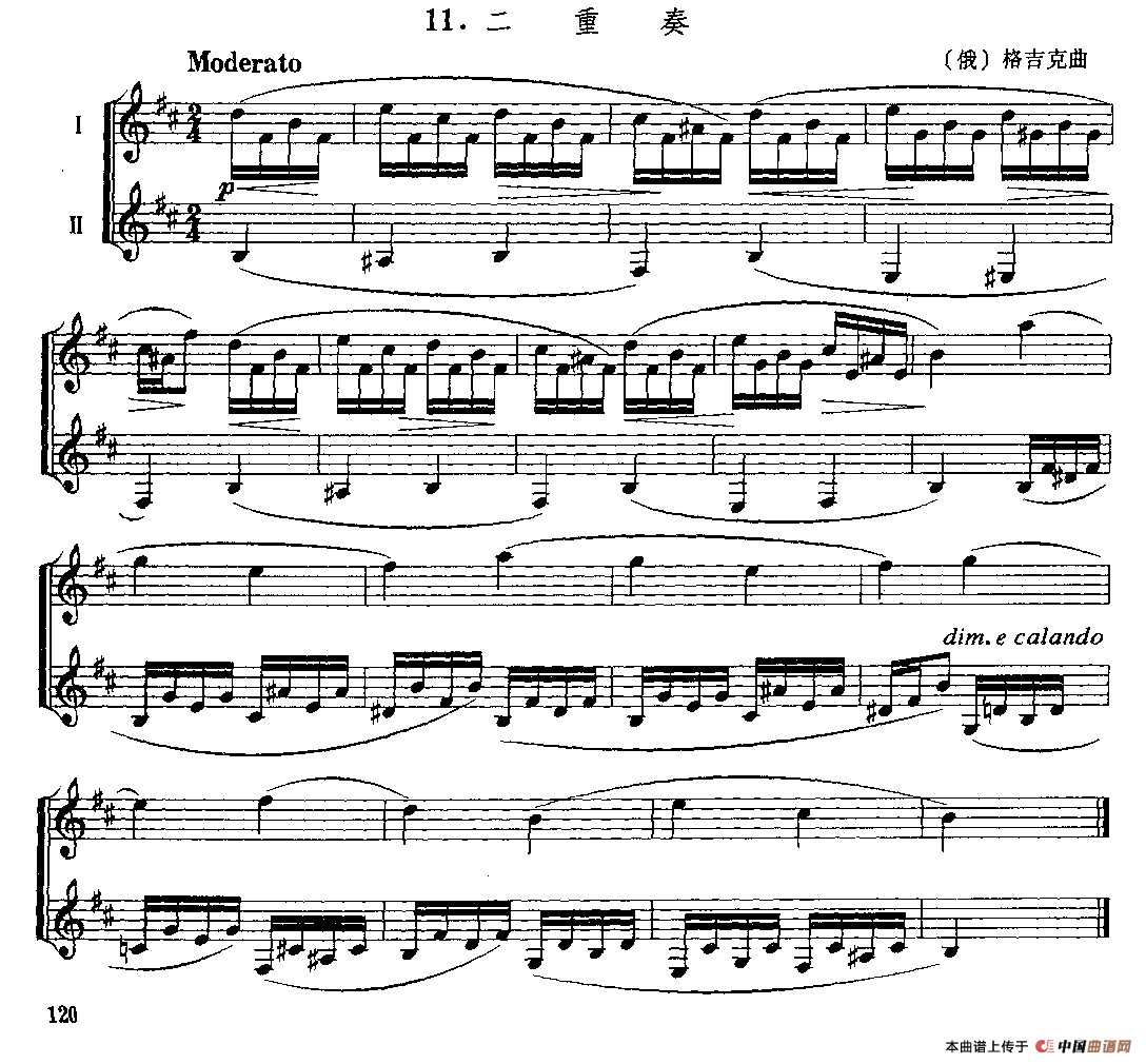 二重奏（单簧管）（[俄]格吉克作曲版）