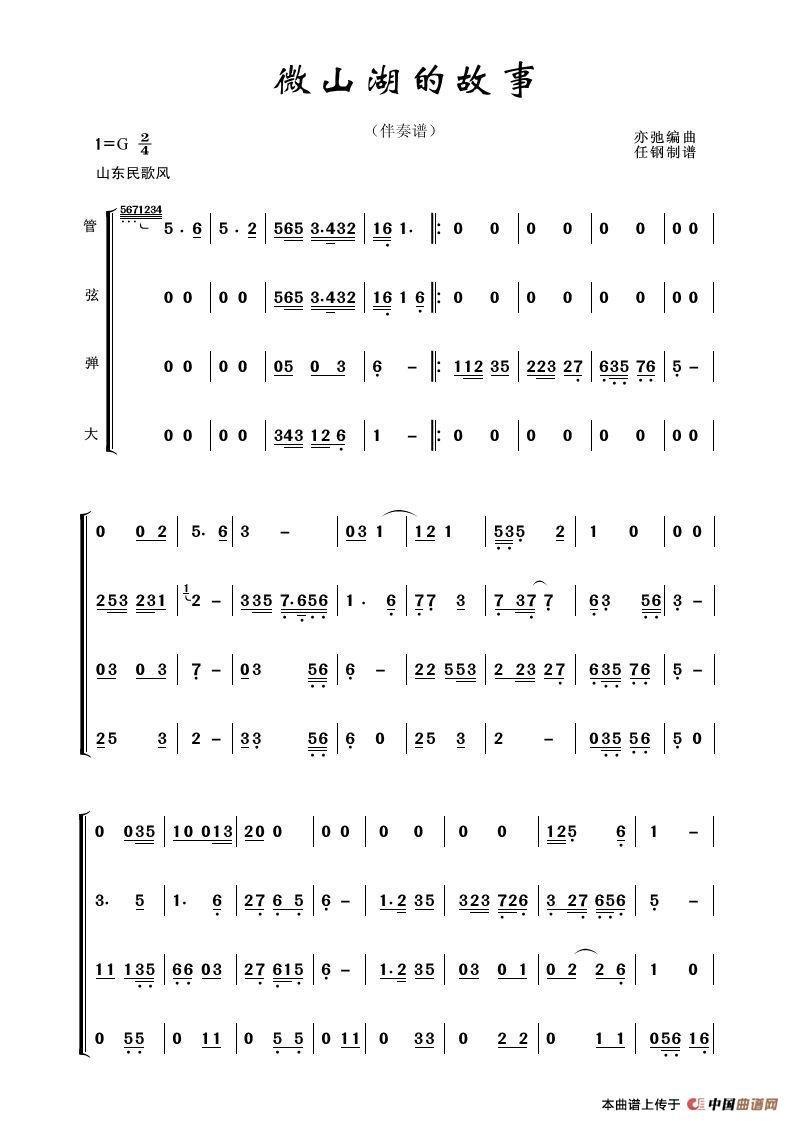 微山湖的故事（亦弛作品）