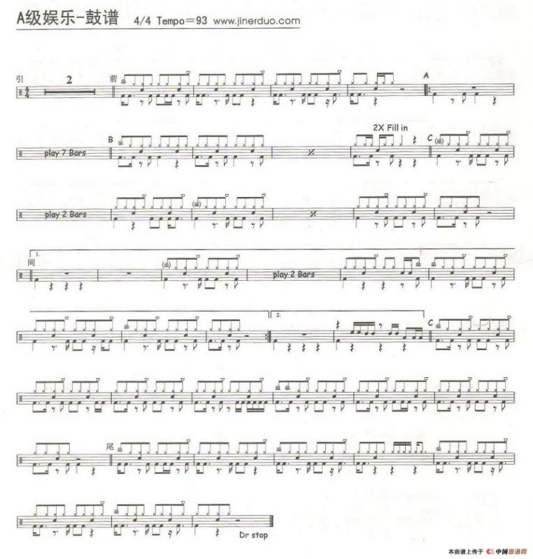 A级娱乐（架子鼓谱）