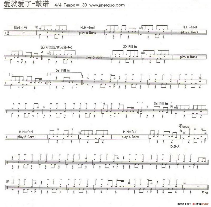 爱就爱了（架子鼓谱）