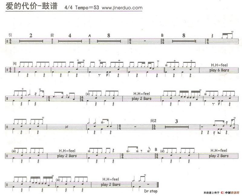 爱的代价（架子鼓谱）
