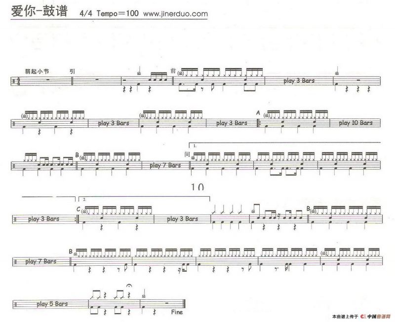 爱你（架子鼓谱）