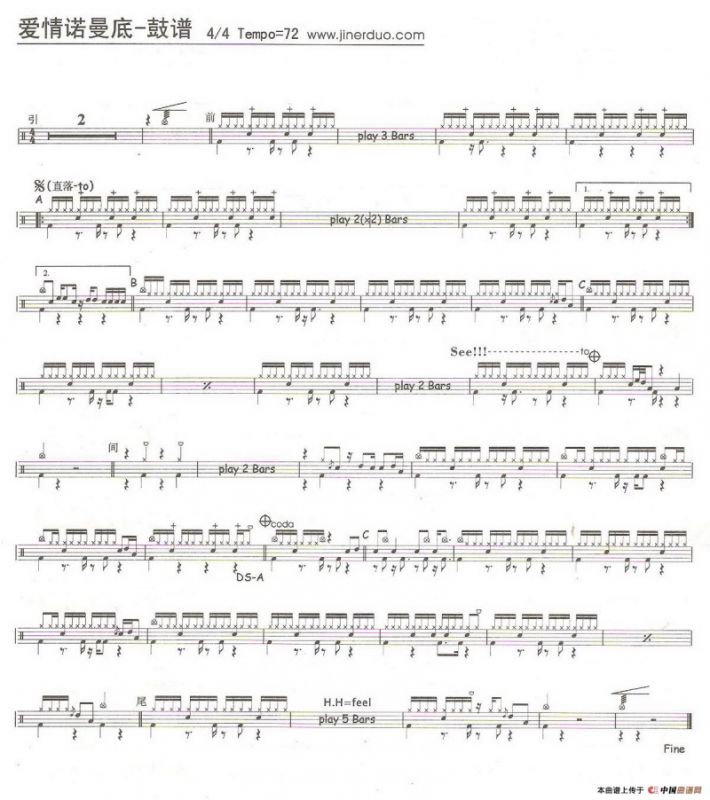 爱情诺曼底（架子鼓谱）