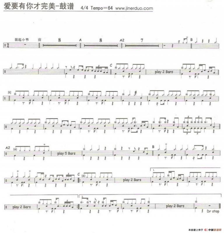 爱要有你才完美（架子鼓谱）