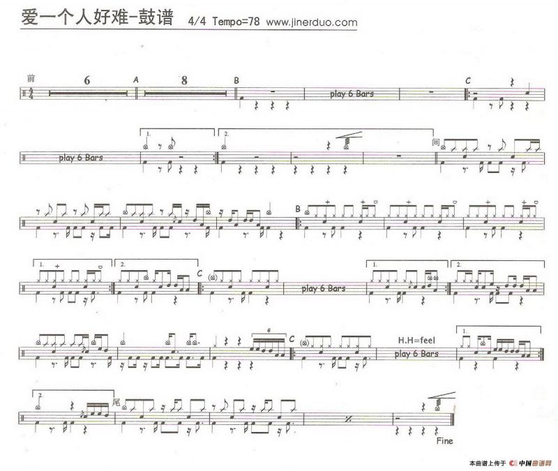 爱一个人好难（架子鼓谱）
