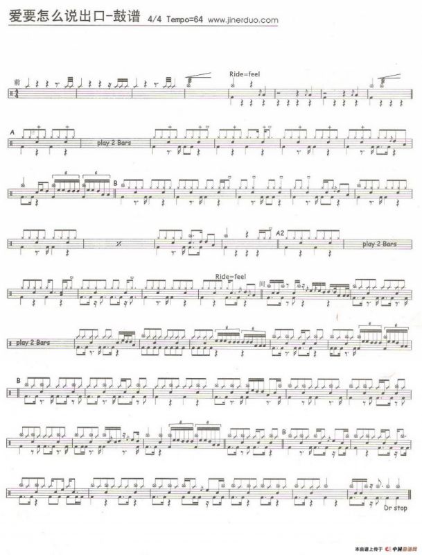 爱要怎么说出口（架子鼓谱）