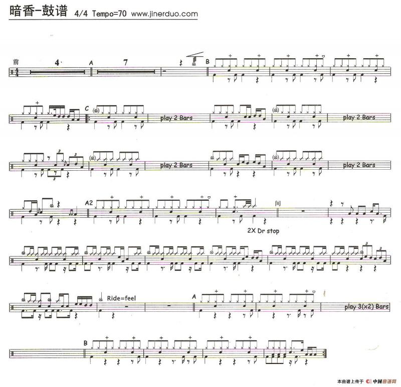 暗香（架子鼓谱）