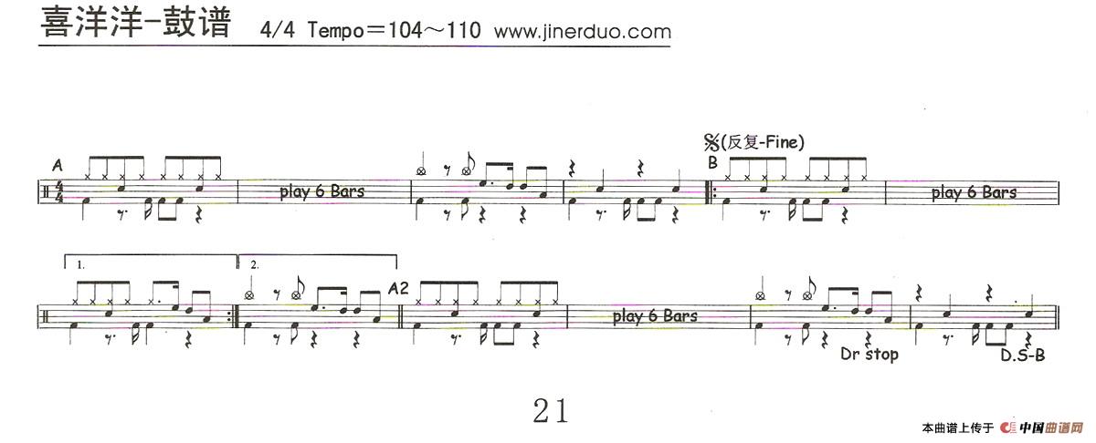 喜洋洋（架子鼓谱）