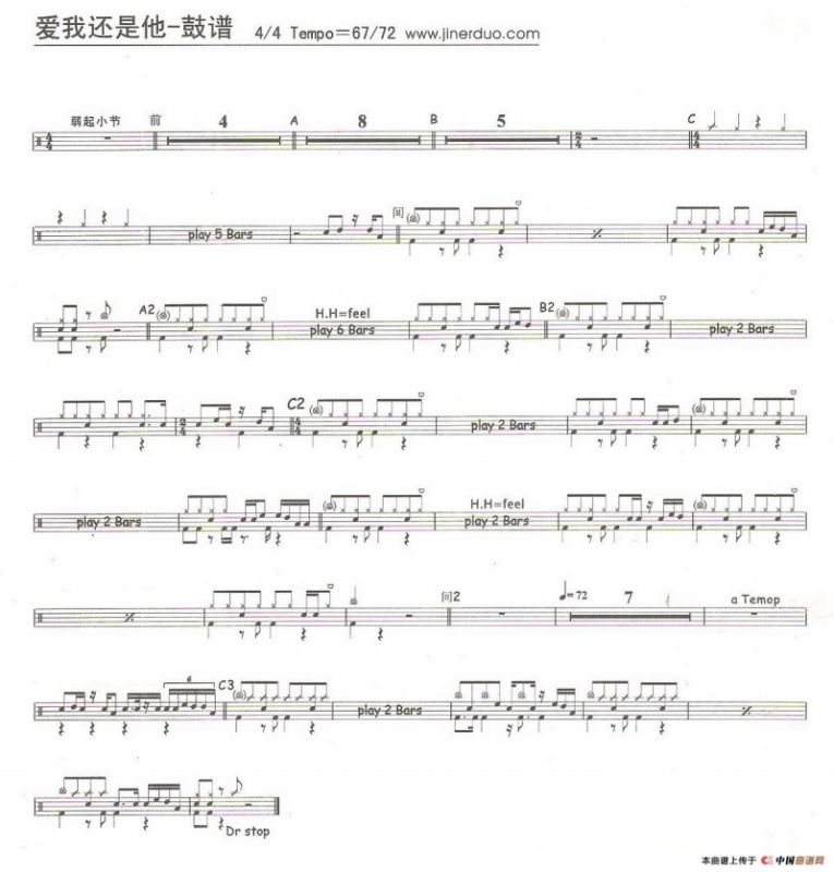 爱我还是他（架子鼓谱）