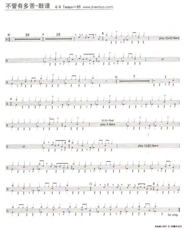 不管有多苦（架子鼓谱）