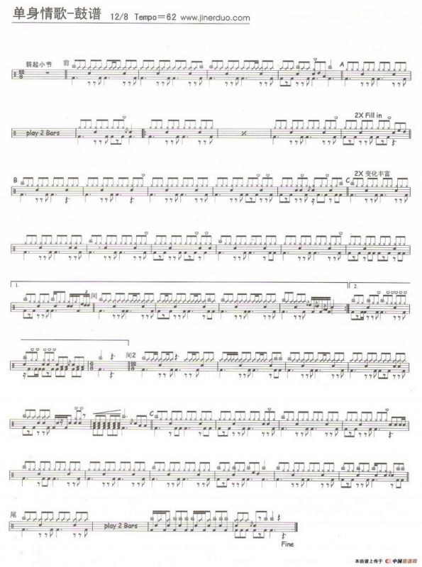 单身情歌（架子鼓谱）