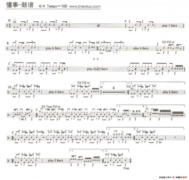 懂事（架子鼓谱）