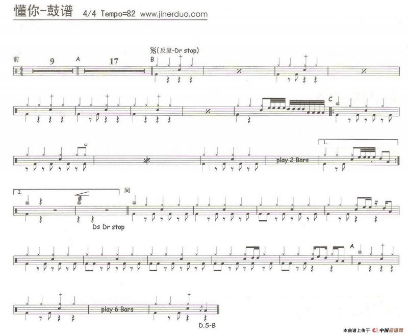 懂你（架子鼓谱）