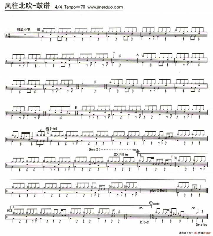 风往北吹（架子鼓谱）