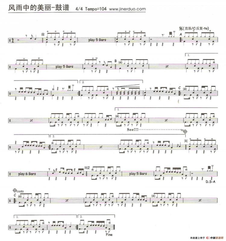 风雨中的美丽（架子鼓谱）