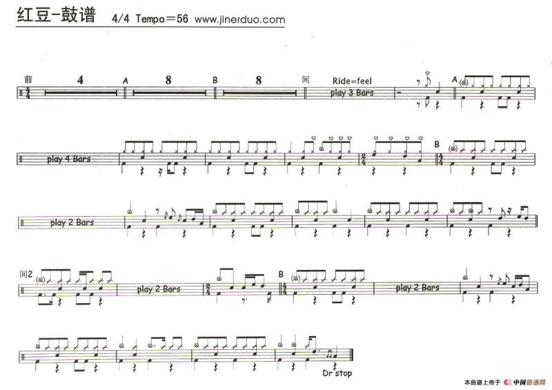 红豆（架子鼓谱）
