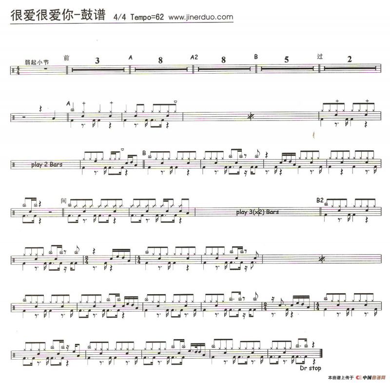 很爱很爱你（架子鼓谱）