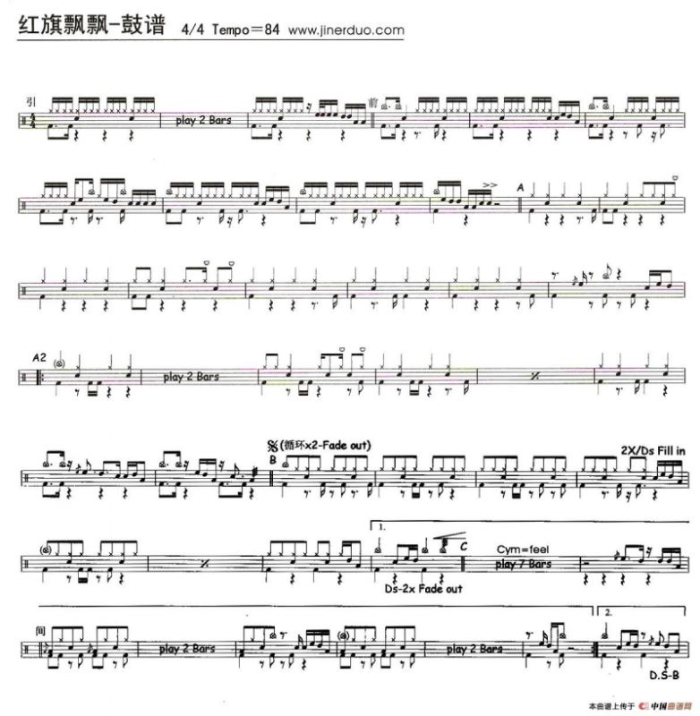 红旗飘飘（架子鼓谱）