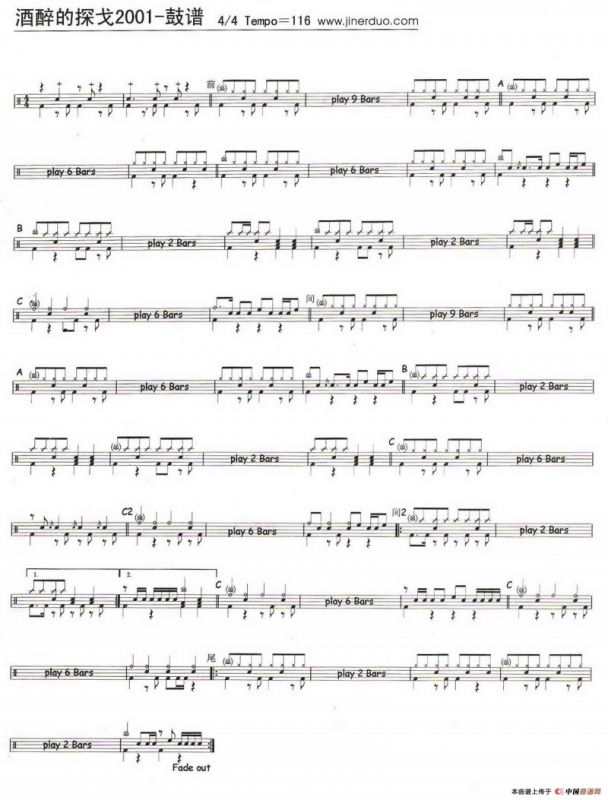 酒醉的探戈2001（架子鼓谱）