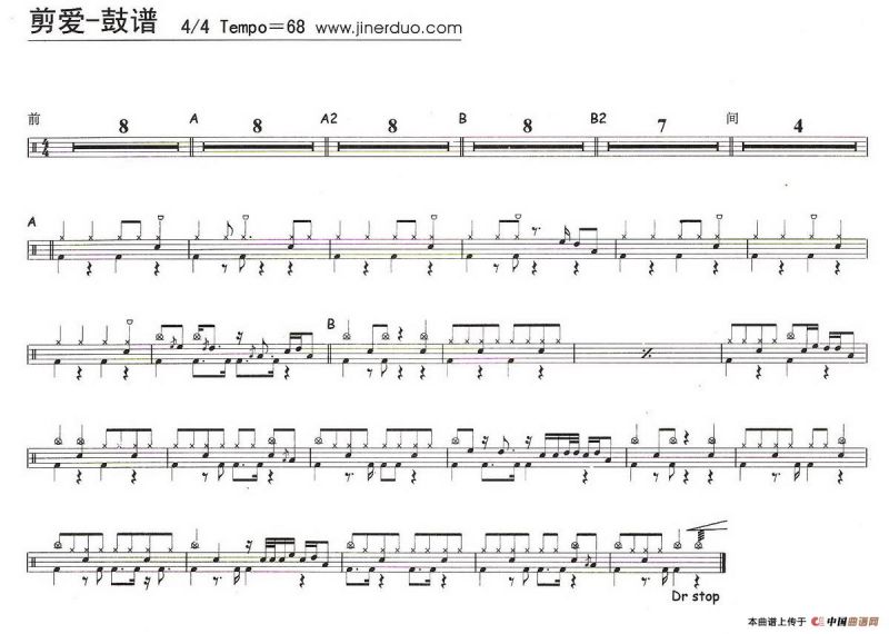 剪爱（架子鼓谱）
