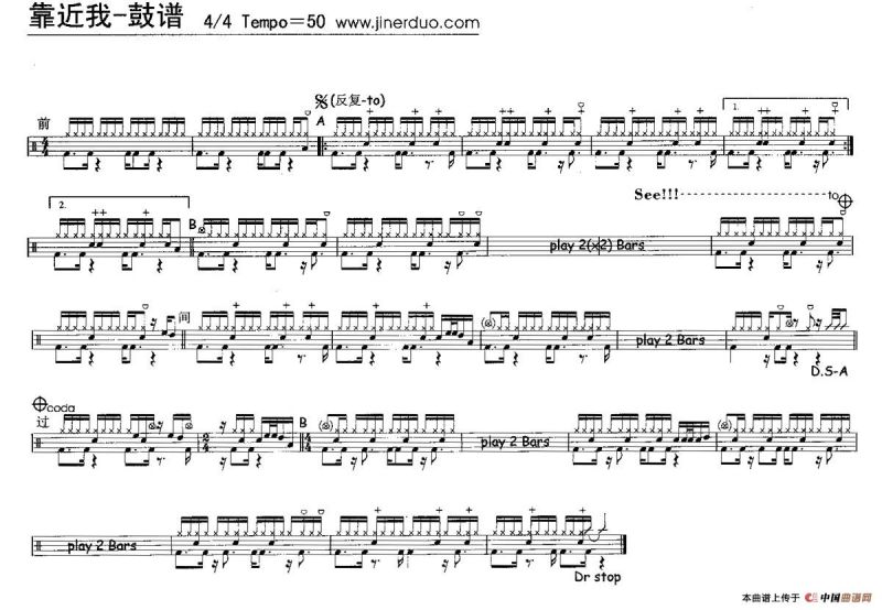 靠近我（架子鼓谱）