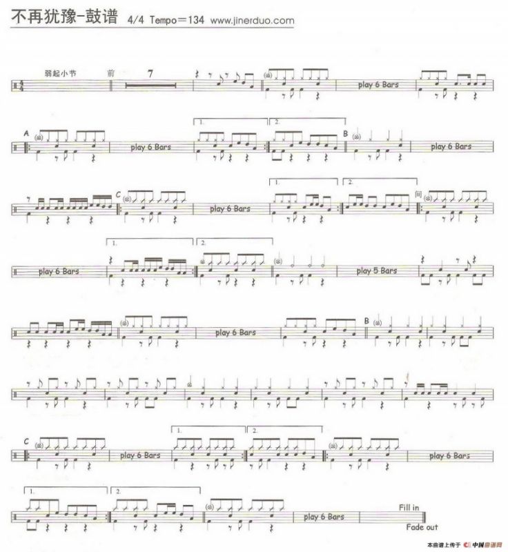 不再犹豫（架子鼓谱）