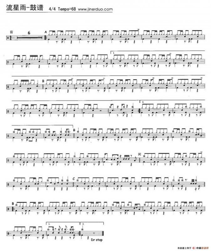 流星雨 （架子鼓谱）