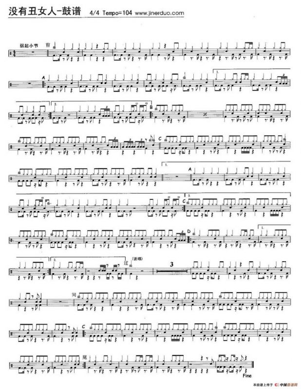 没有丑女人（架子鼓谱）
