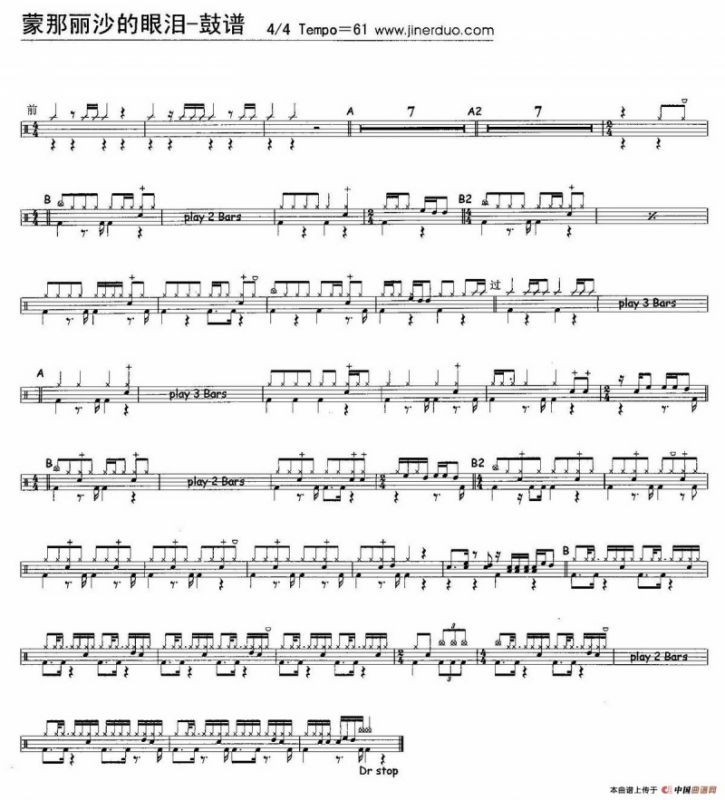 蒙娜丽莎的眼泪（架子鼓谱）