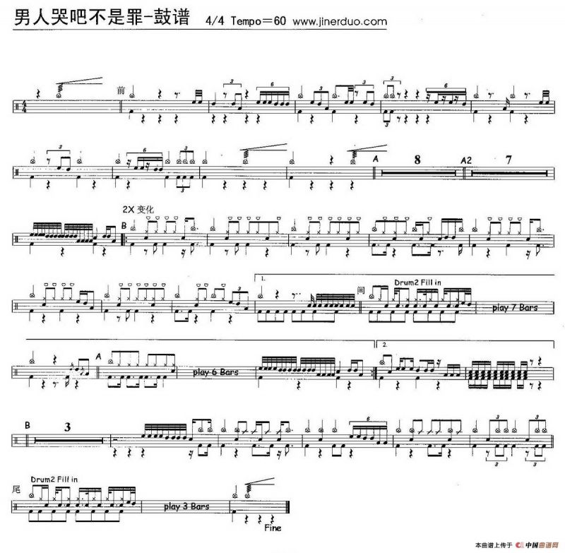 男人哭吧不是罪（架子鼓谱）