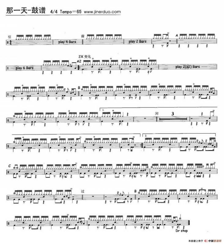 那一天（架子鼓谱）