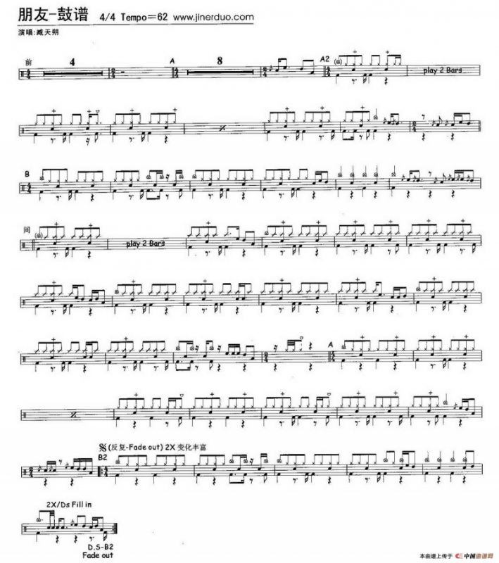 朋友（金学峰演唱版）（架子鼓谱）